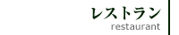 クラブハウス案内