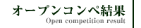 競技会報告